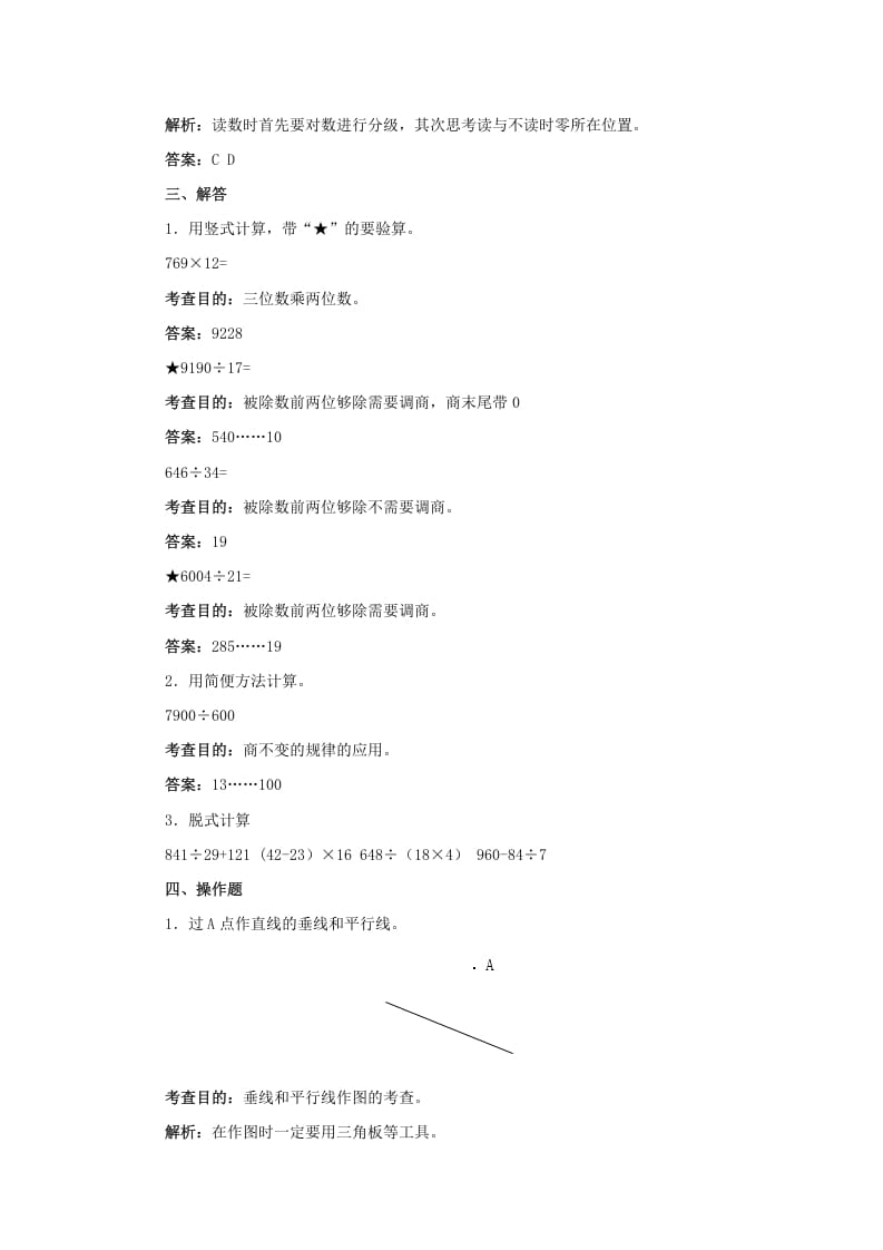 图片[3]-四年级数学上册同步测试及解析-总复习（人教版）-久久学科网