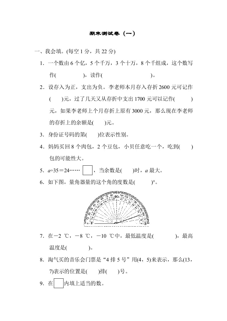四年级数学上册期末练习(4)（北师大版）-久久学科网