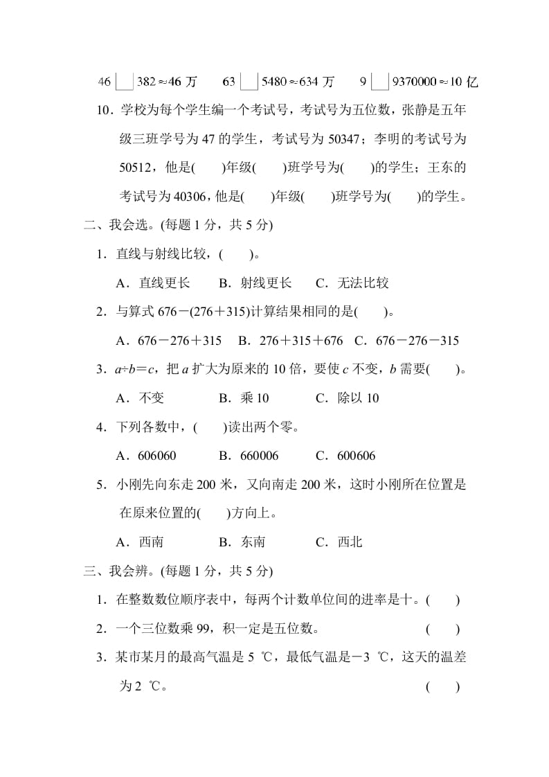 图片[2]-四年级数学上册期末练习(4)（北师大版）-久久学科网