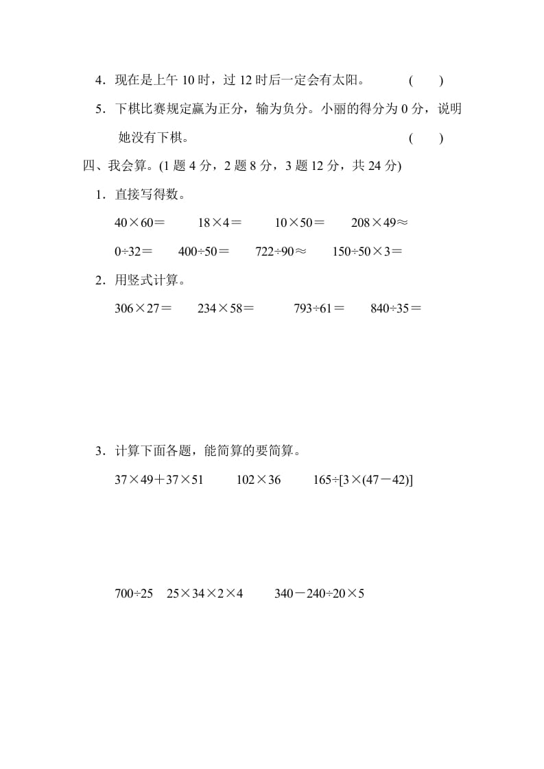 图片[3]-四年级数学上册期末练习(4)（北师大版）-久久学科网