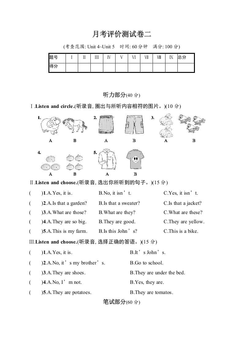 四年级英语下册月考评价测试卷2-久久学科网