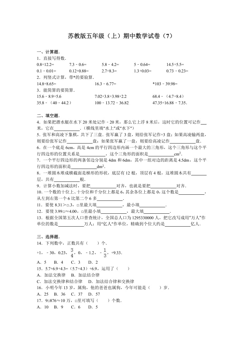 五年级数学上册期中测试卷4（苏教版）-久久学科网