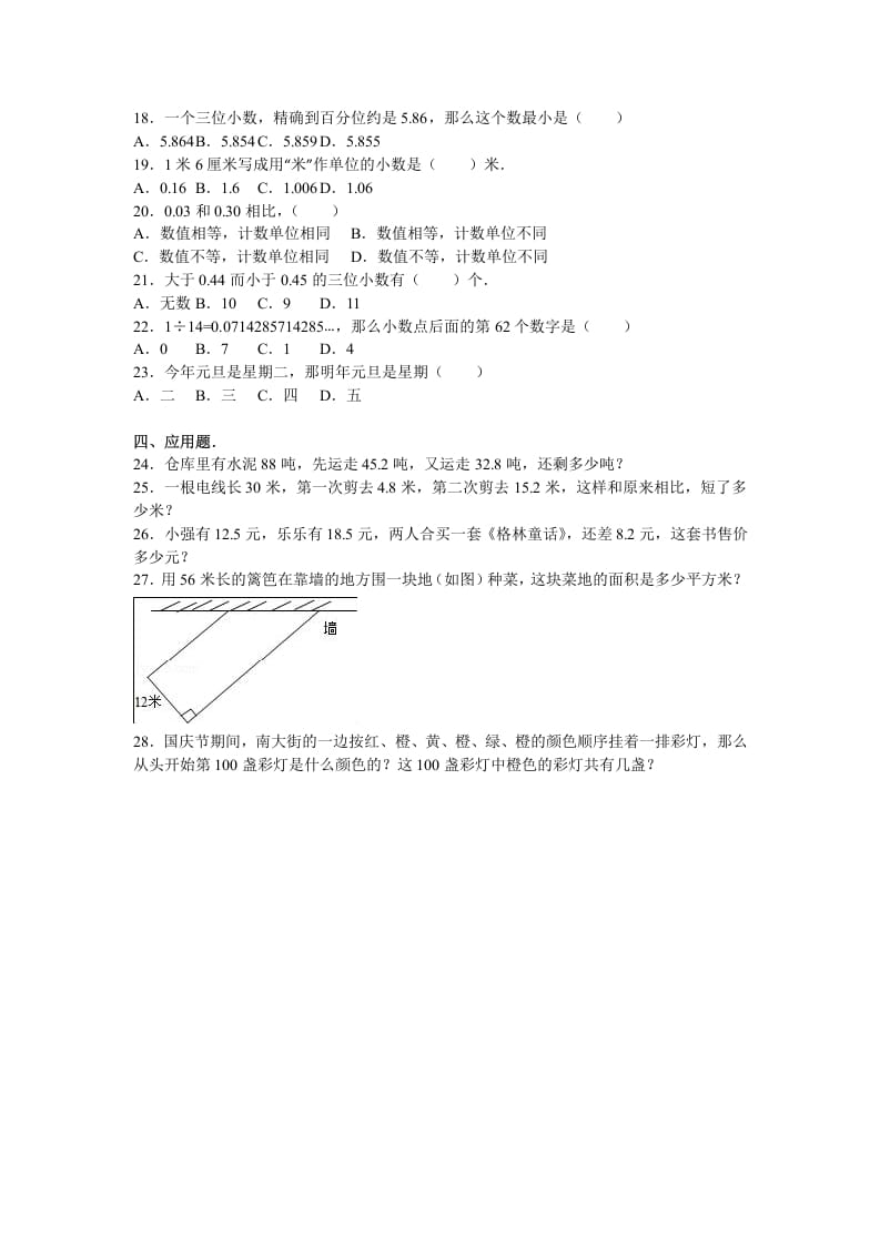 图片[2]-五年级数学上册期中测试卷4（苏教版）-久久学科网