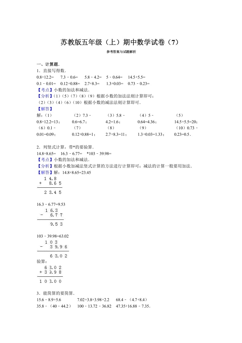 图片[3]-五年级数学上册期中测试卷4（苏教版）-久久学科网