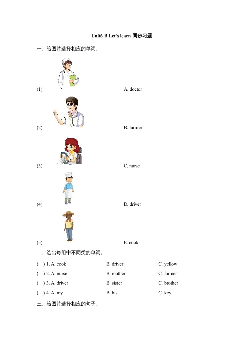 四年级英语上册Unit6_B_Let’s_learn同步习题（人教版一起点）-久久学科网