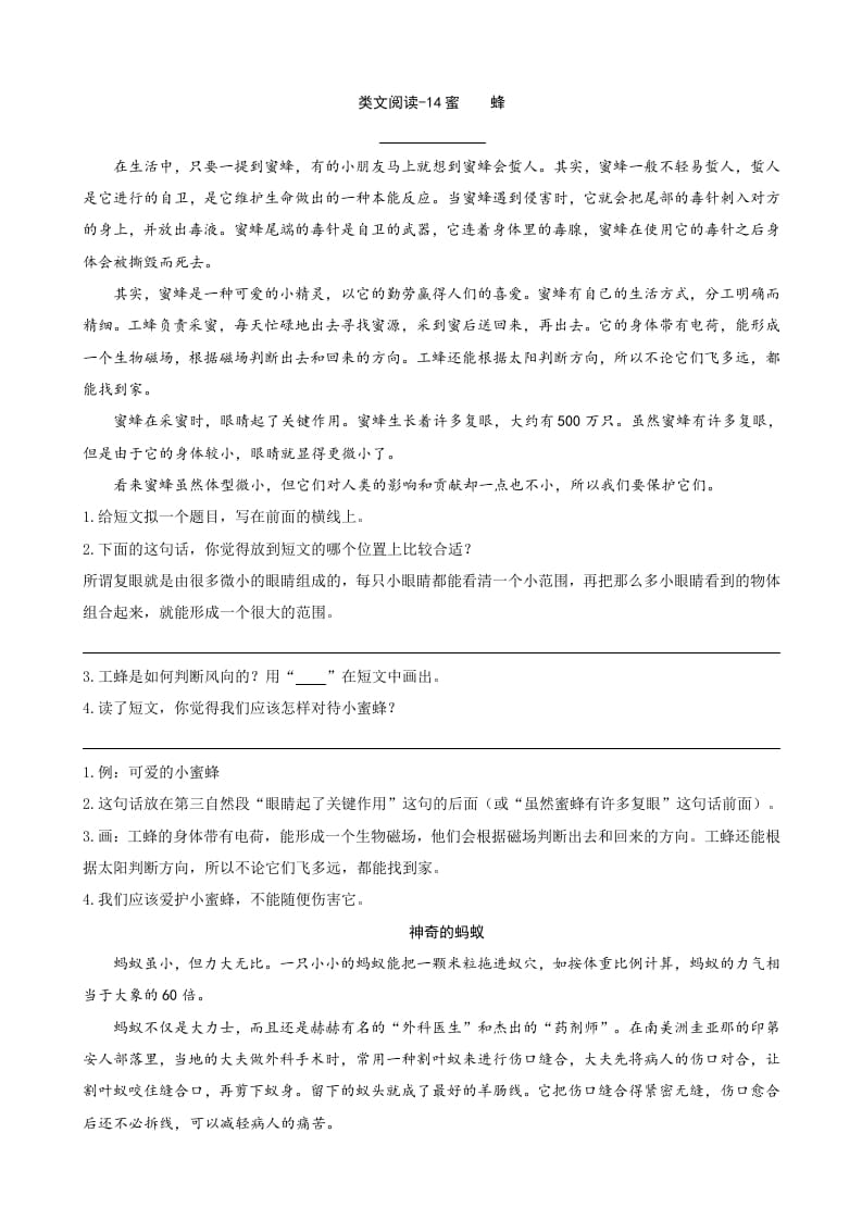 三年级语文下册类文阅读-14蜜蜂-久久学科网
