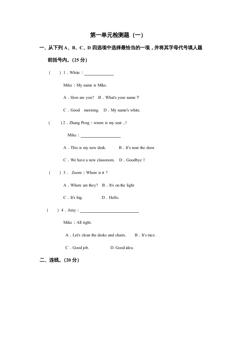 四年级英语上册Unit1myclassroom单元测试及答案2（人教PEP）-久久学科网