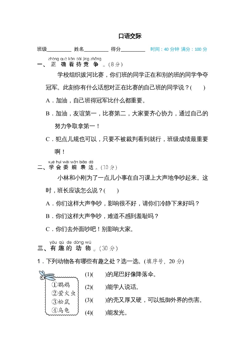 二年级语文上册口语交际（部编）-久久学科网
