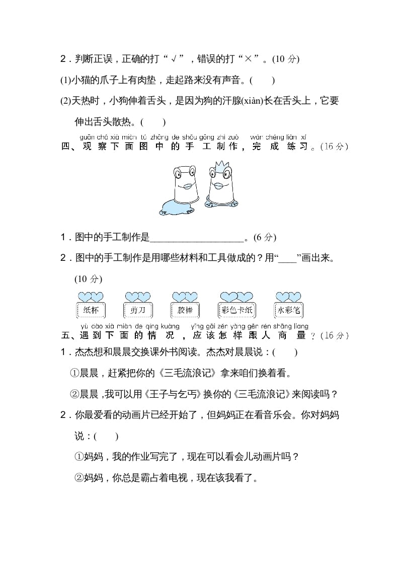 图片[2]-二年级语文上册口语交际（部编）-久久学科网