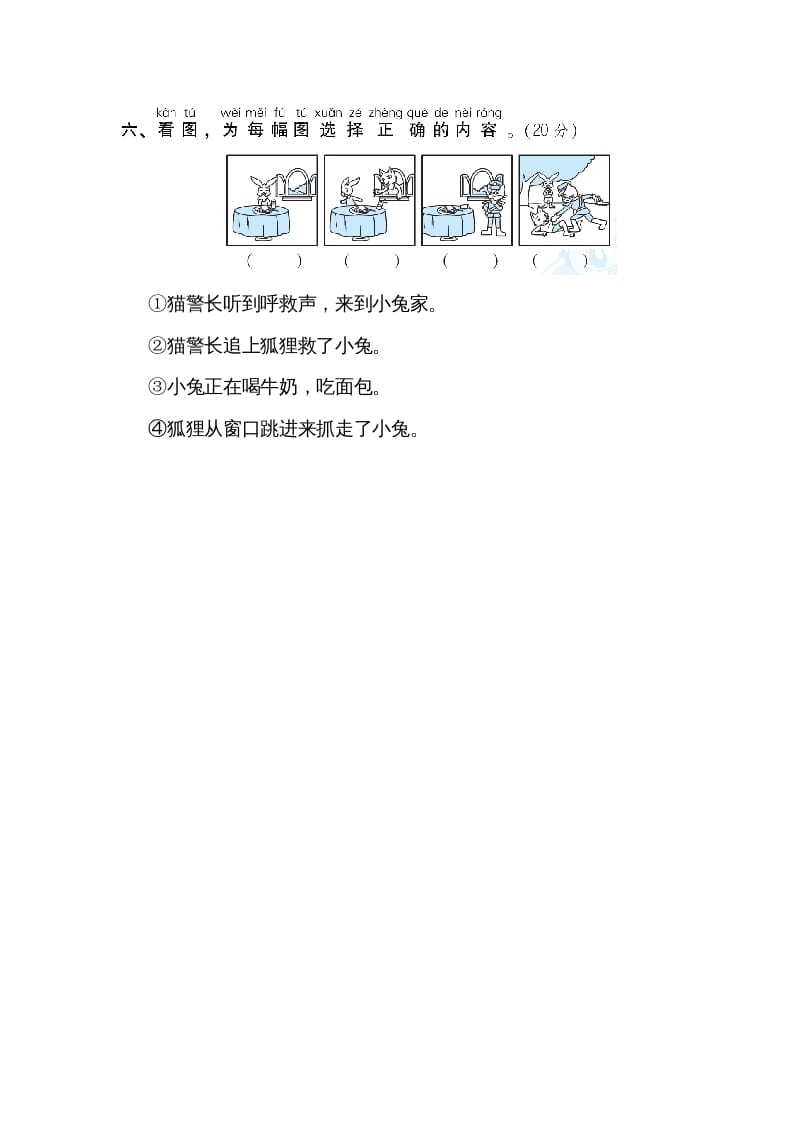 图片[3]-二年级语文上册口语交际（部编）-久久学科网