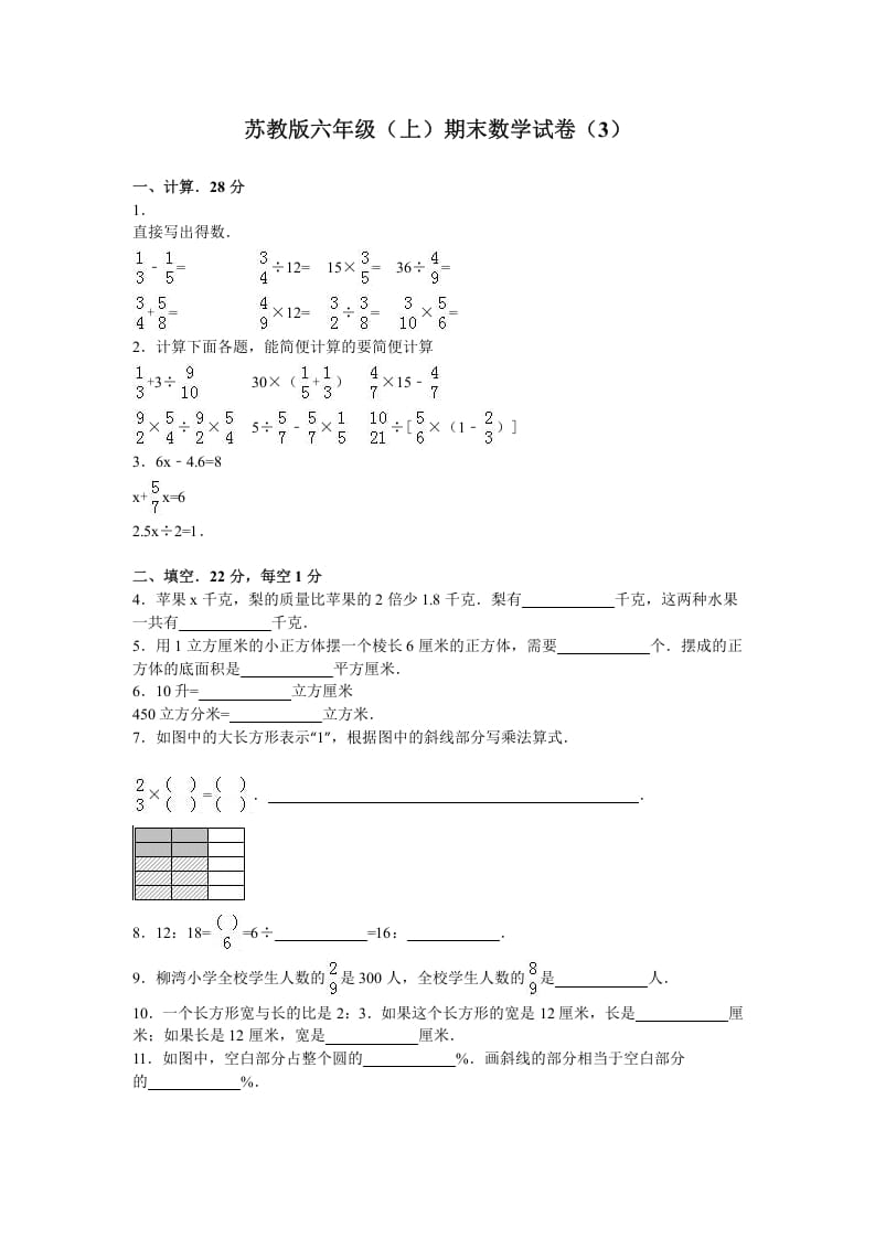 六年级数学上册学期期末测试卷5（苏教版）-久久学科网