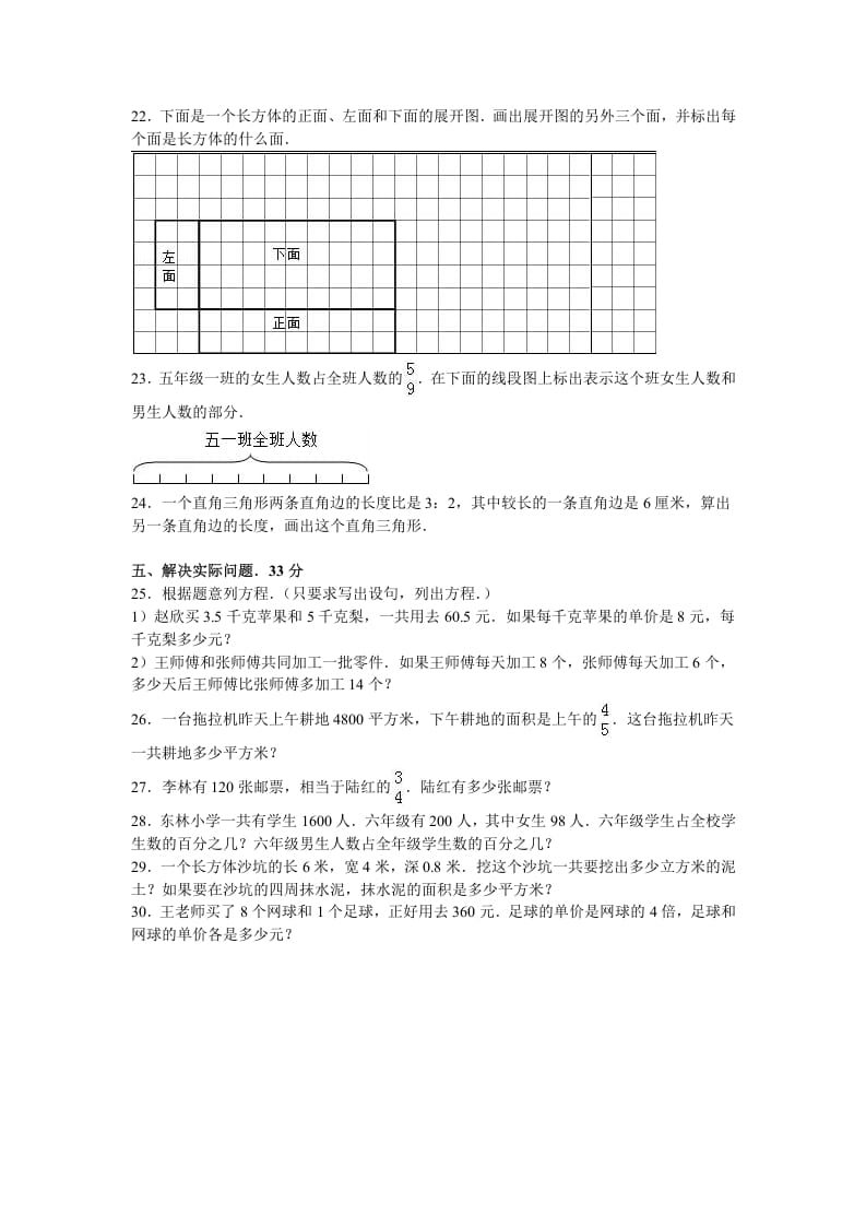 图片[3]-六年级数学上册学期期末测试卷5（苏教版）-久久学科网