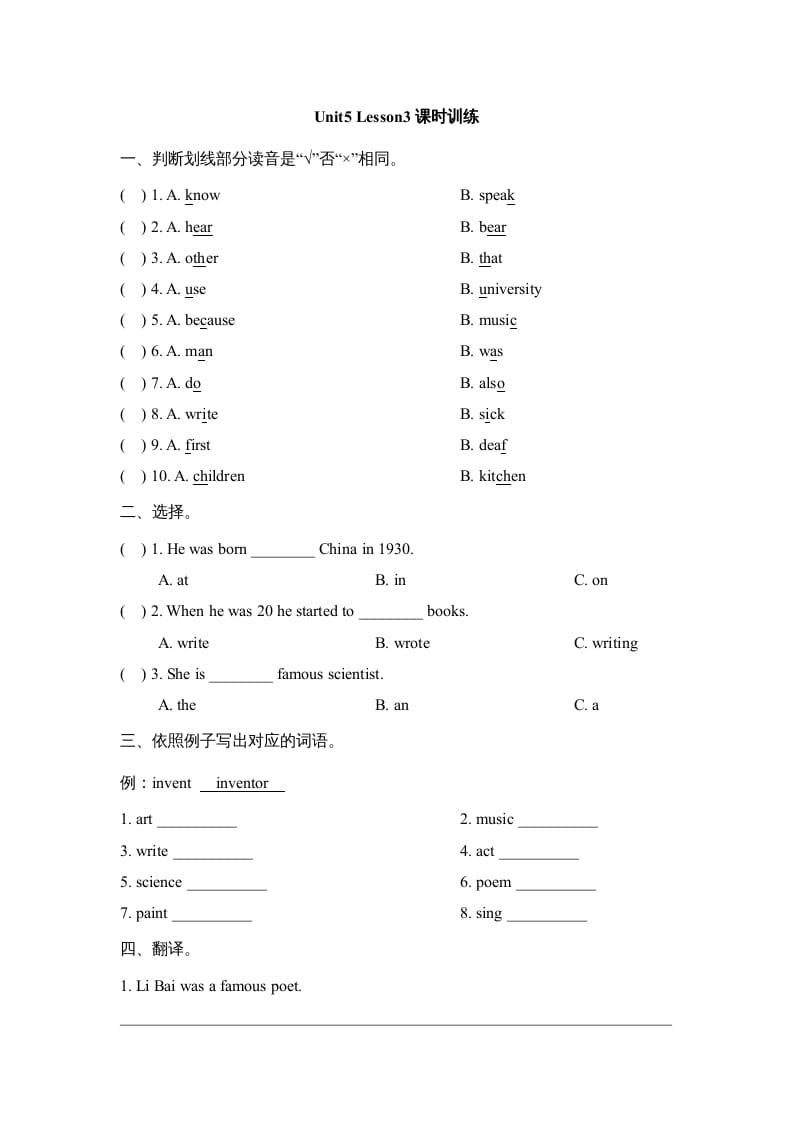 六年级英语上册Unit5_Lesson3课时训练（人教版一起点）-久久学科网