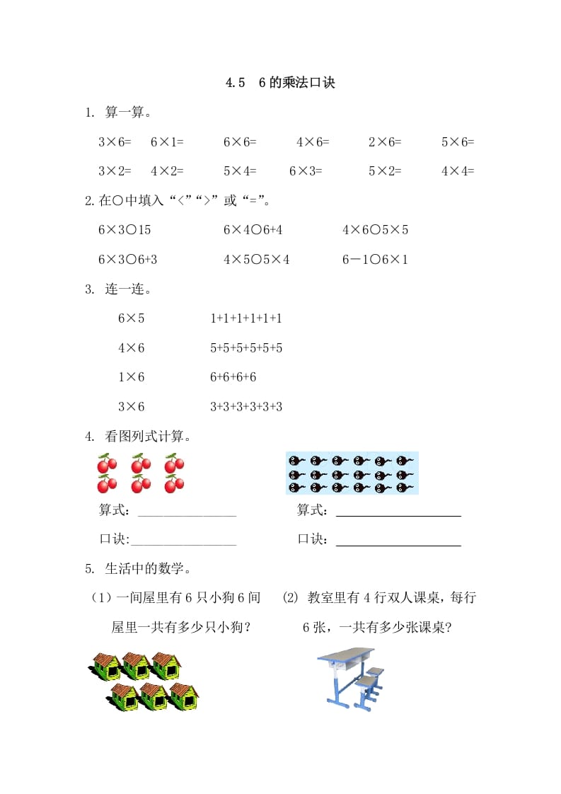 二年级数学上册4.56的乘法口诀（人教版）-久久学科网