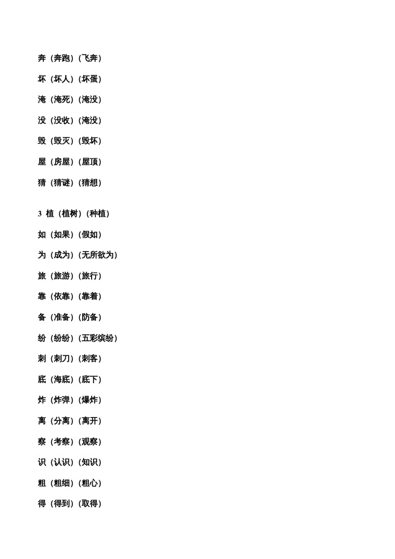 图片[2]-二年级语文上册生字表组词（部编）-久久学科网