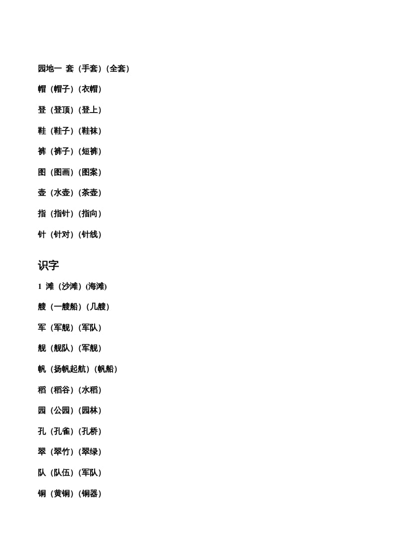 图片[3]-二年级语文上册生字表组词（部编）-久久学科网