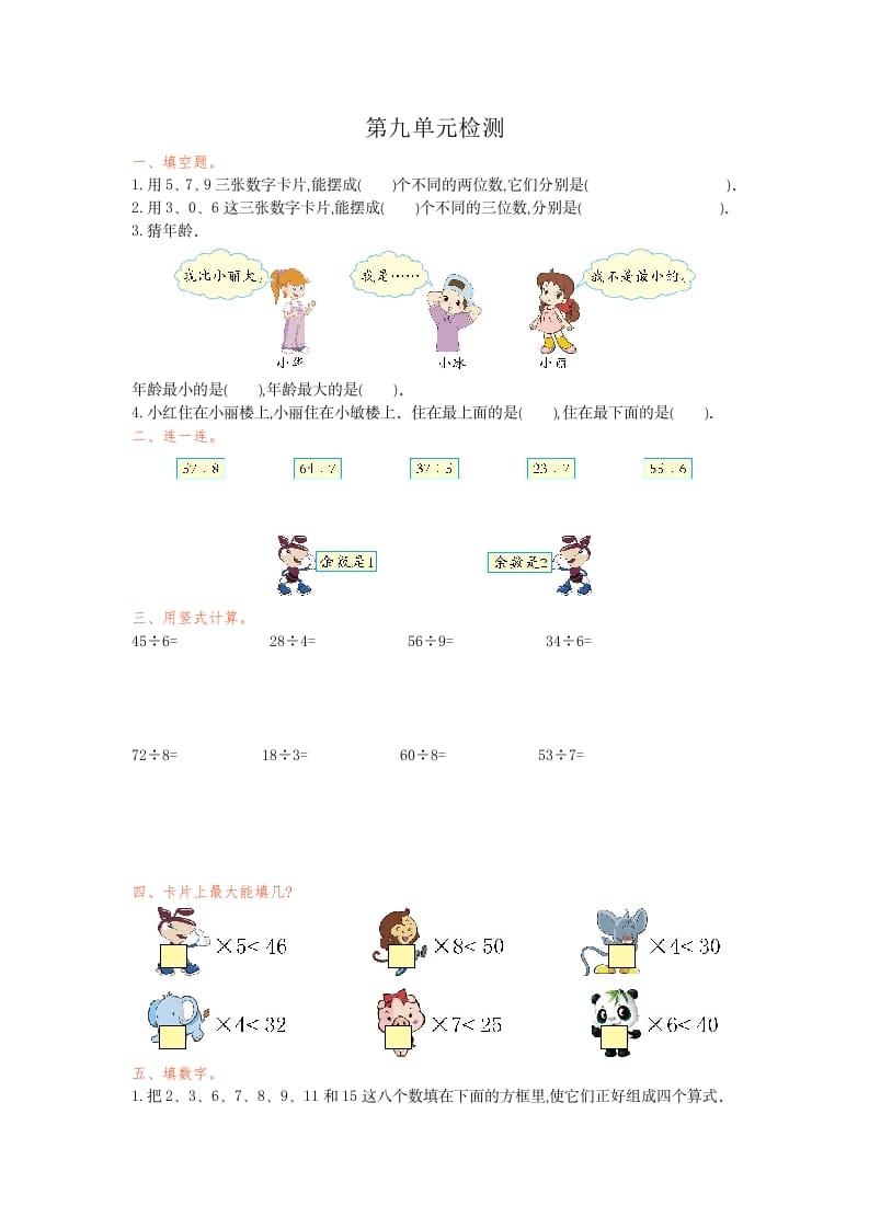 二年级数学下册第九单元检测卷1（人教版）-久久学科网