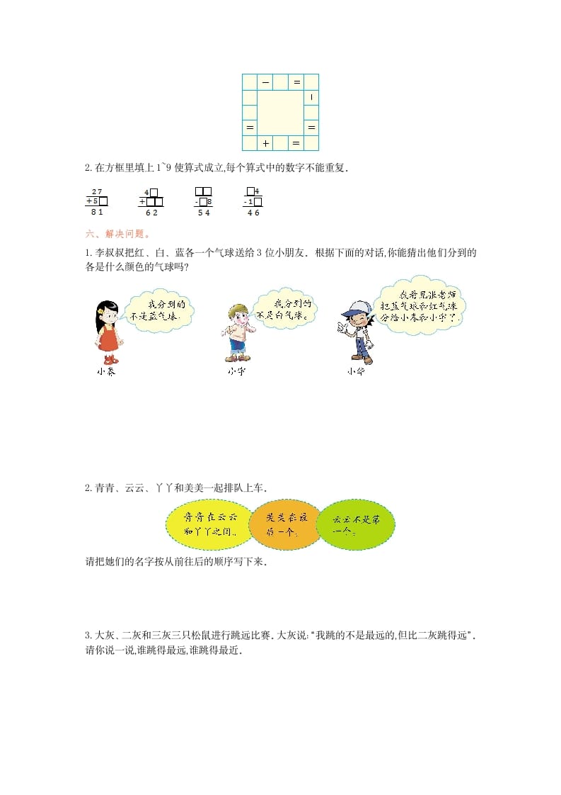 图片[2]-二年级数学下册第九单元检测卷1（人教版）-久久学科网