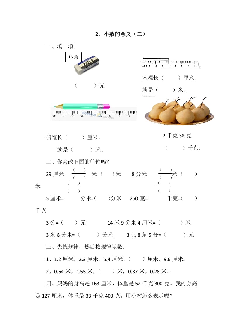 四年级数学下册1.2小数的意义（二）-久久学科网