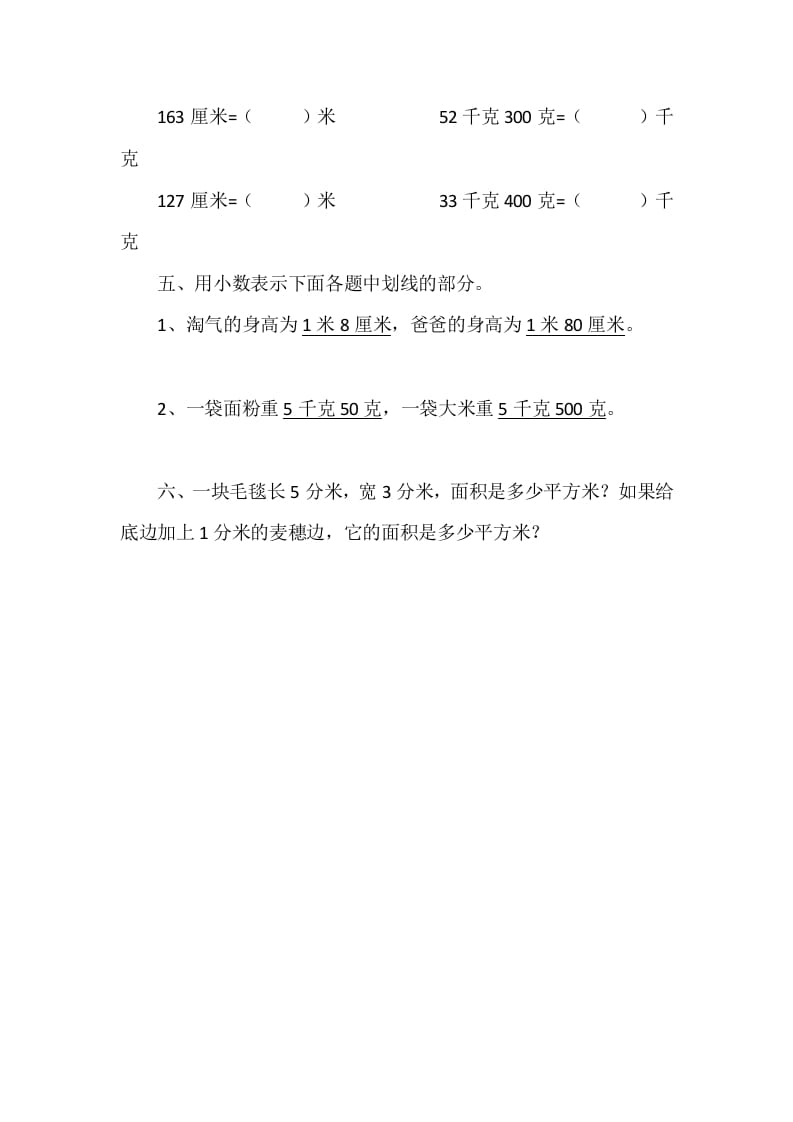 图片[2]-四年级数学下册1.2小数的意义（二）-久久学科网