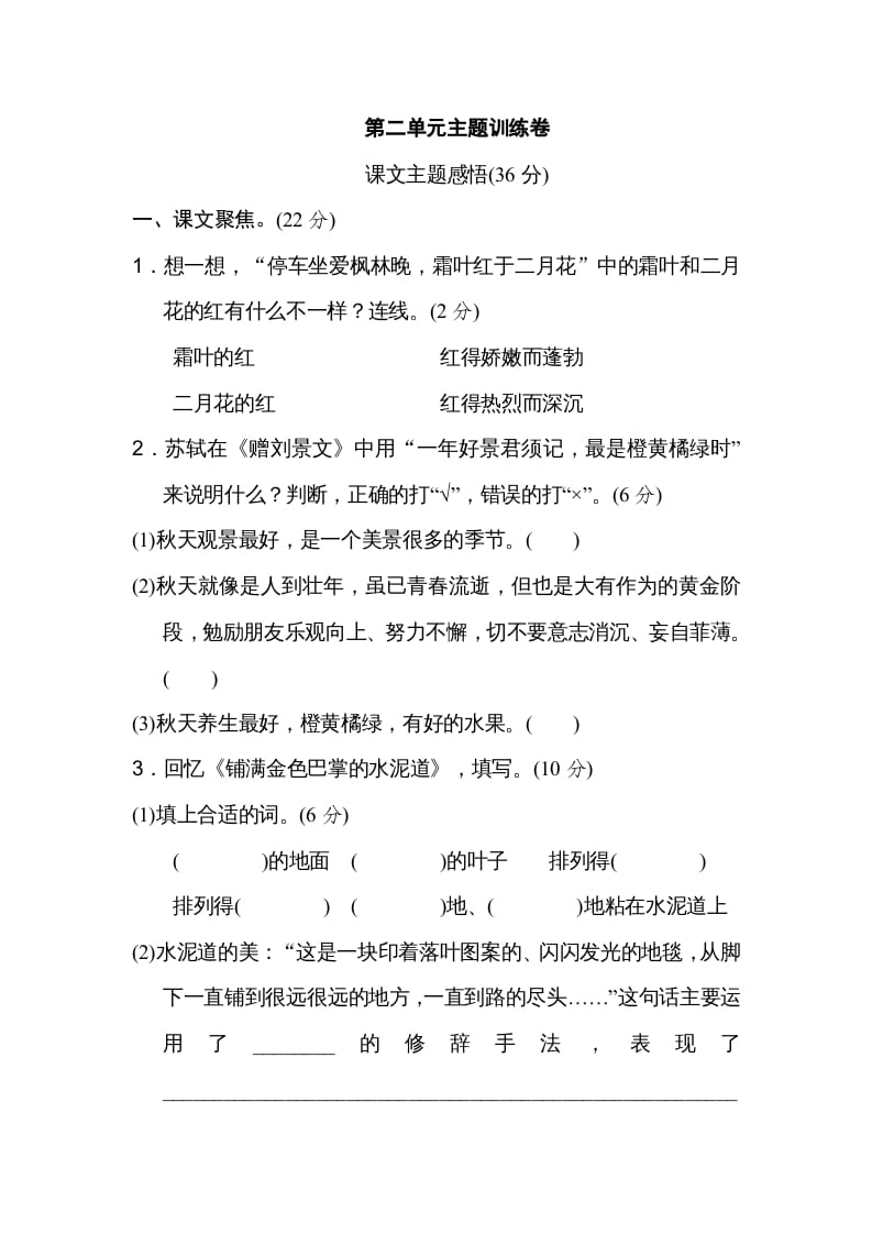 三年级语文上册第二单元主题训练卷（部编版）-久久学科网