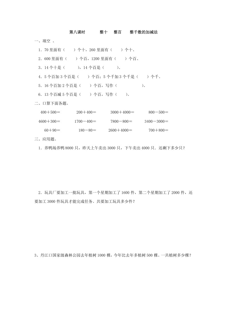二年级数学下册7.8整十整百整千数的加减法-久久学科网