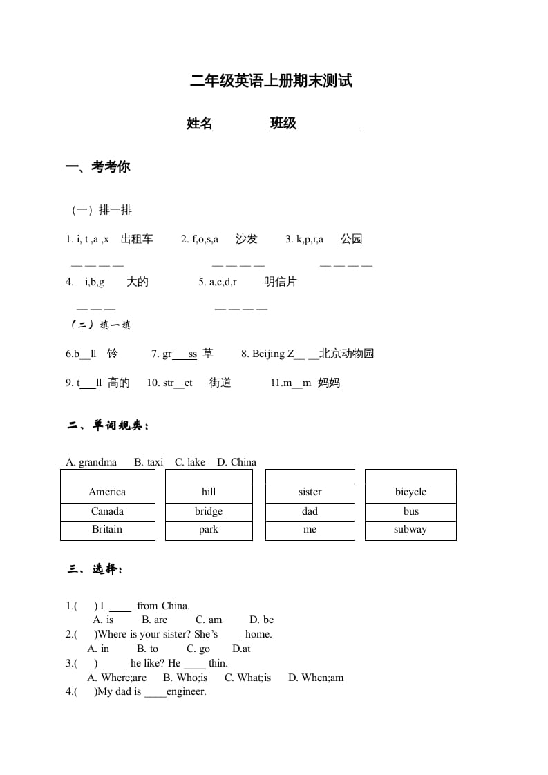 二年级英语上册期末测试（人教版一起点）-久久学科网