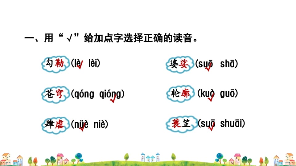 图片[2]-六年级语文上册专项复习之一字词专项（部编版）-久久学科网