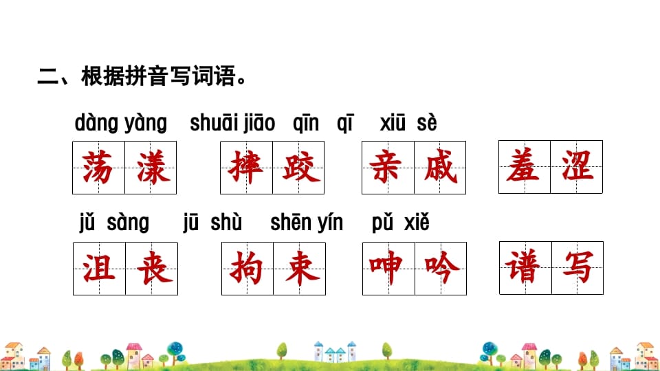 图片[3]-六年级语文上册专项复习之一字词专项（部编版）-久久学科网