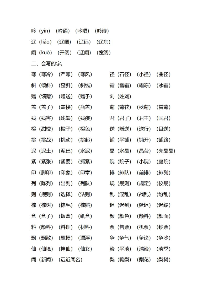 图片[2]-三年级语文上册第二单元知识要点归纳（部编版）-久久学科网