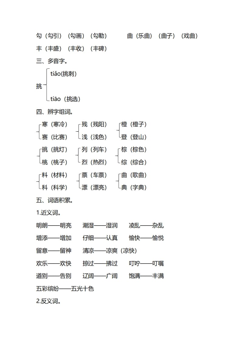 图片[3]-三年级语文上册第二单元知识要点归纳（部编版）-久久学科网