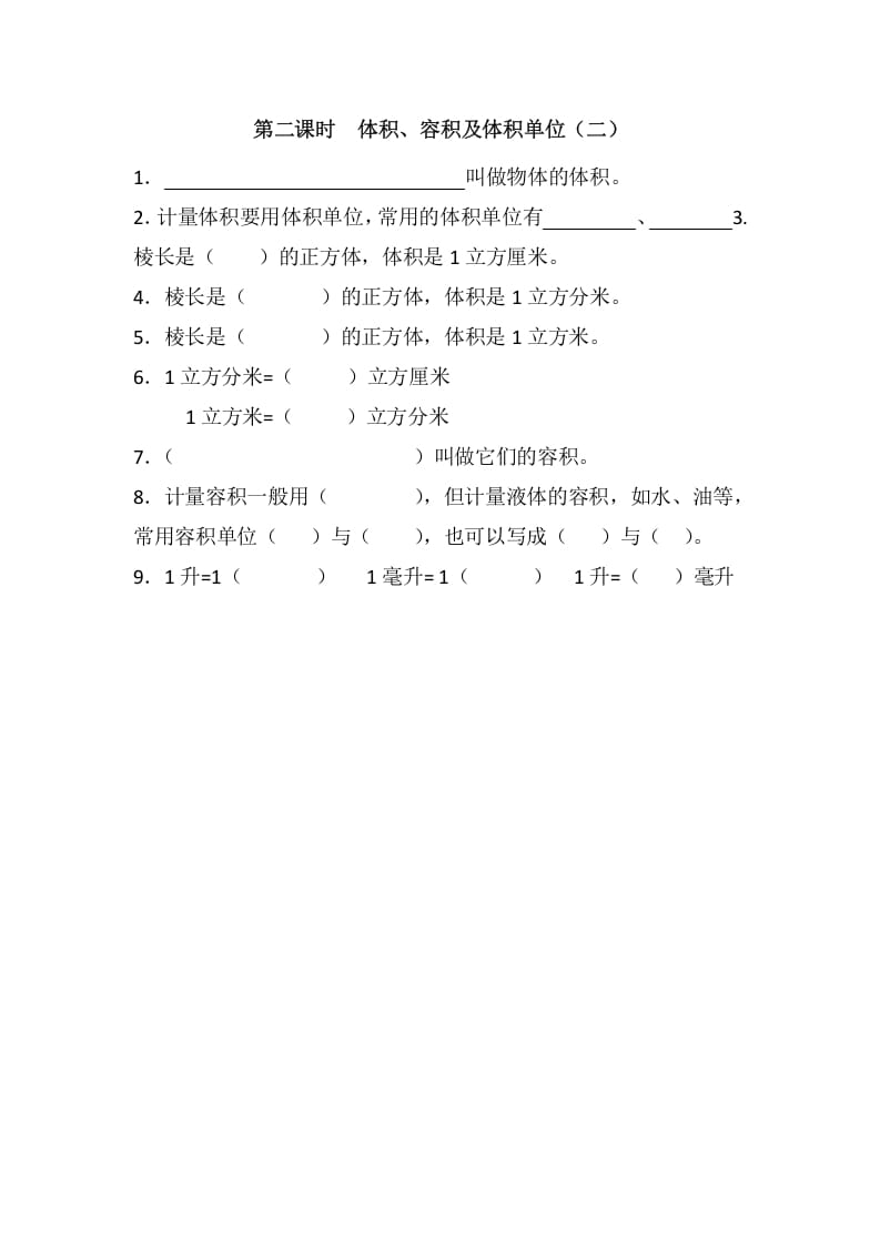 五年级数学下册4.2长方体的体积-久久学科网