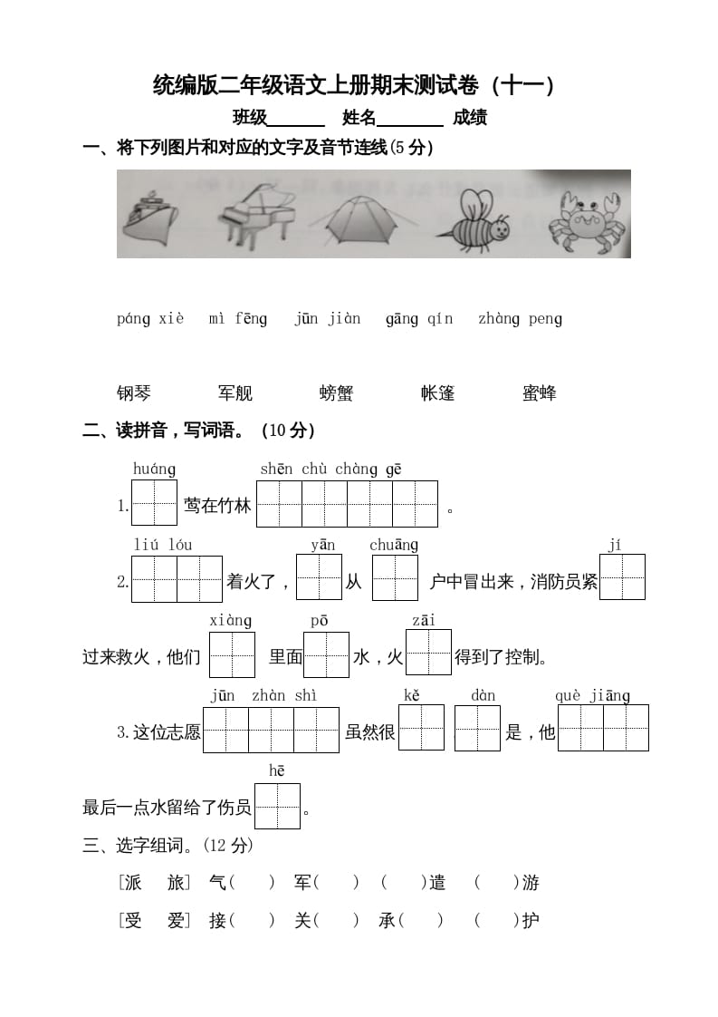 二年级语文上册（期末试题）(13)（部编）-久久学科网