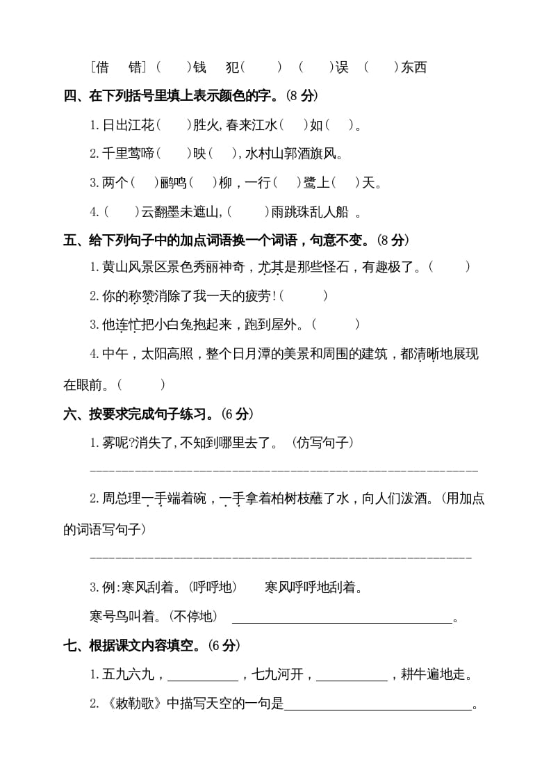 图片[2]-二年级语文上册（期末试题）(13)（部编）-久久学科网