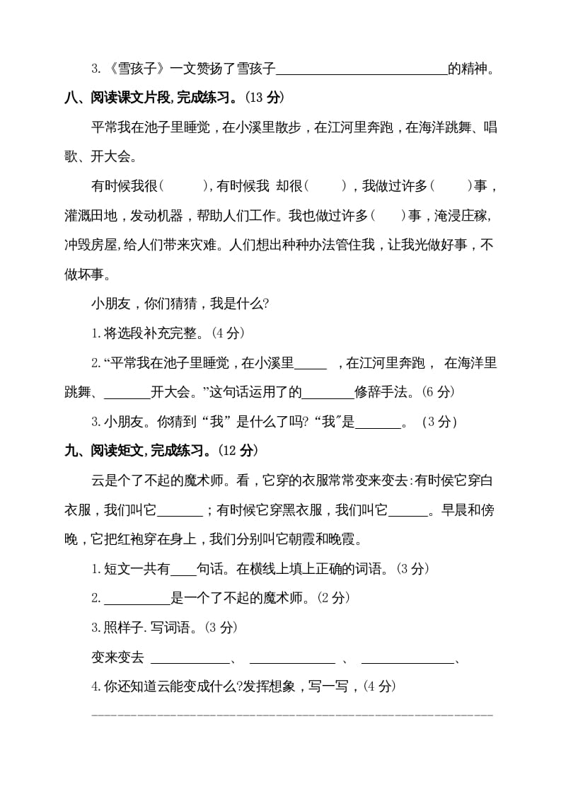 图片[3]-二年级语文上册（期末试题）(13)（部编）-久久学科网