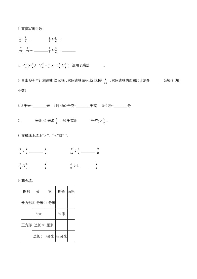 图片[2]-六年级数学上册期末巩固提分卷（二）（人教版）-久久学科网
