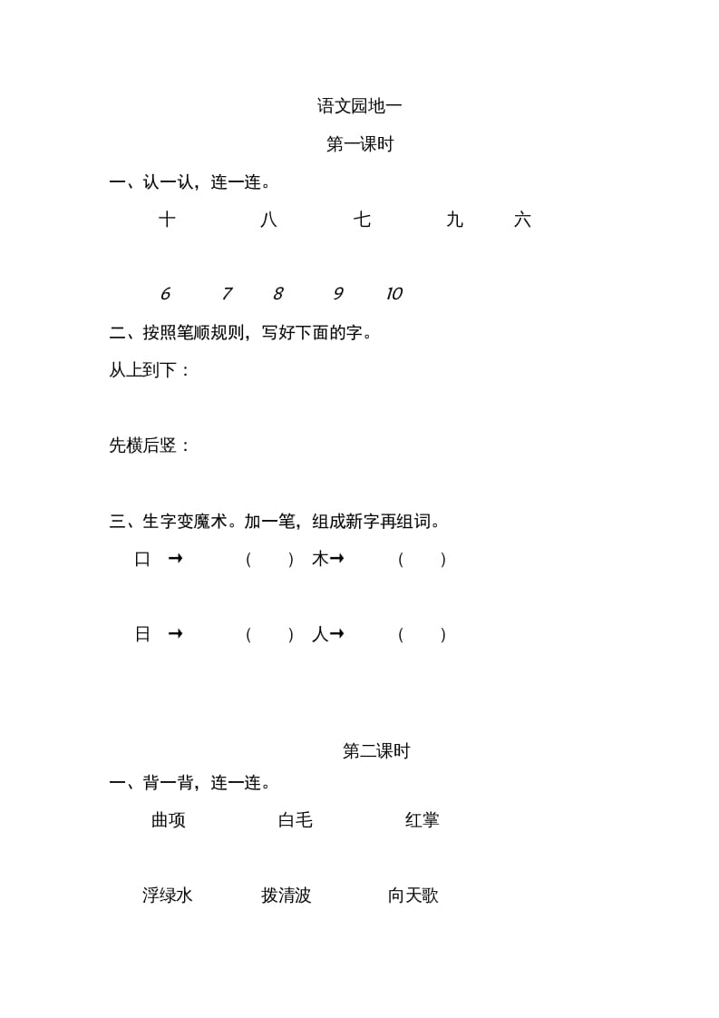 一年级语文上册园地（部编版）-久久学科网