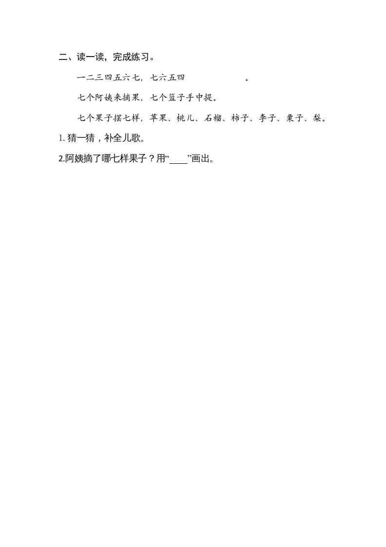 图片[2]-一年级语文上册园地（部编版）-久久学科网