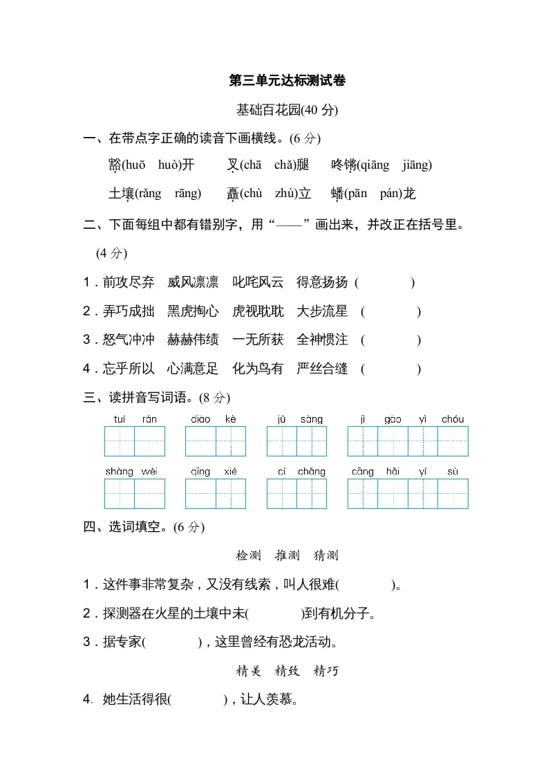 六年级语文上册第三单元达标检测卷（二）（部编版）-久久学科网