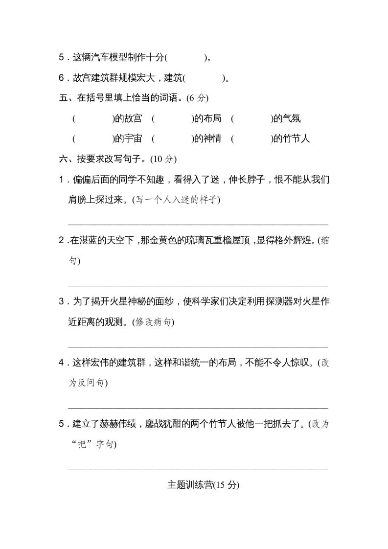 图片[2]-六年级语文上册第三单元达标检测卷（二）（部编版）-久久学科网