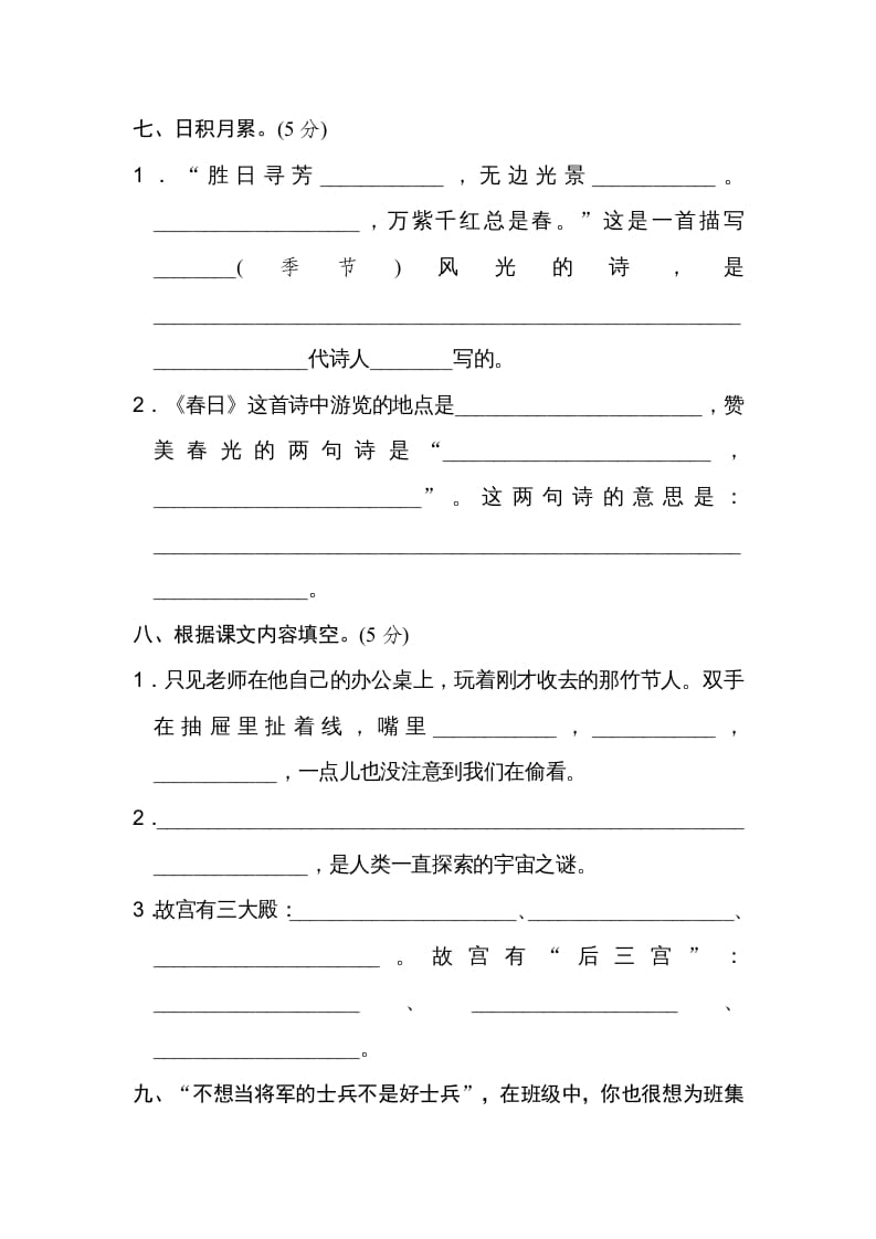 图片[3]-六年级语文上册第三单元达标检测卷（二）（部编版）-久久学科网