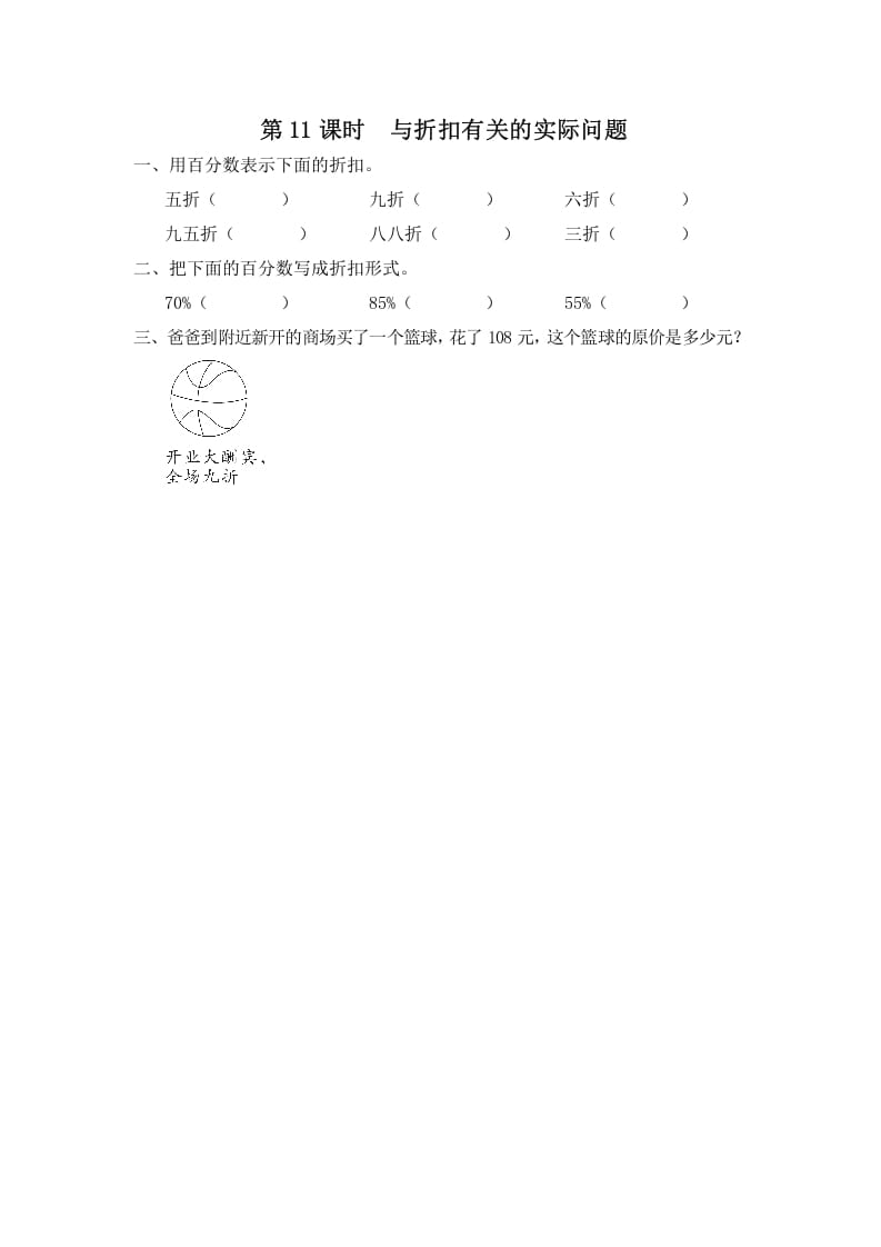 六年级数学上册第11课时与折扣有关的实际问题（苏教版）-久久学科网