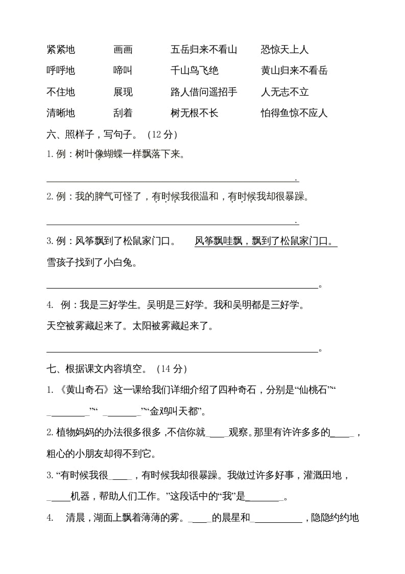 图片[2]-二年级语文上册（期末试题）(8)（部编）-久久学科网