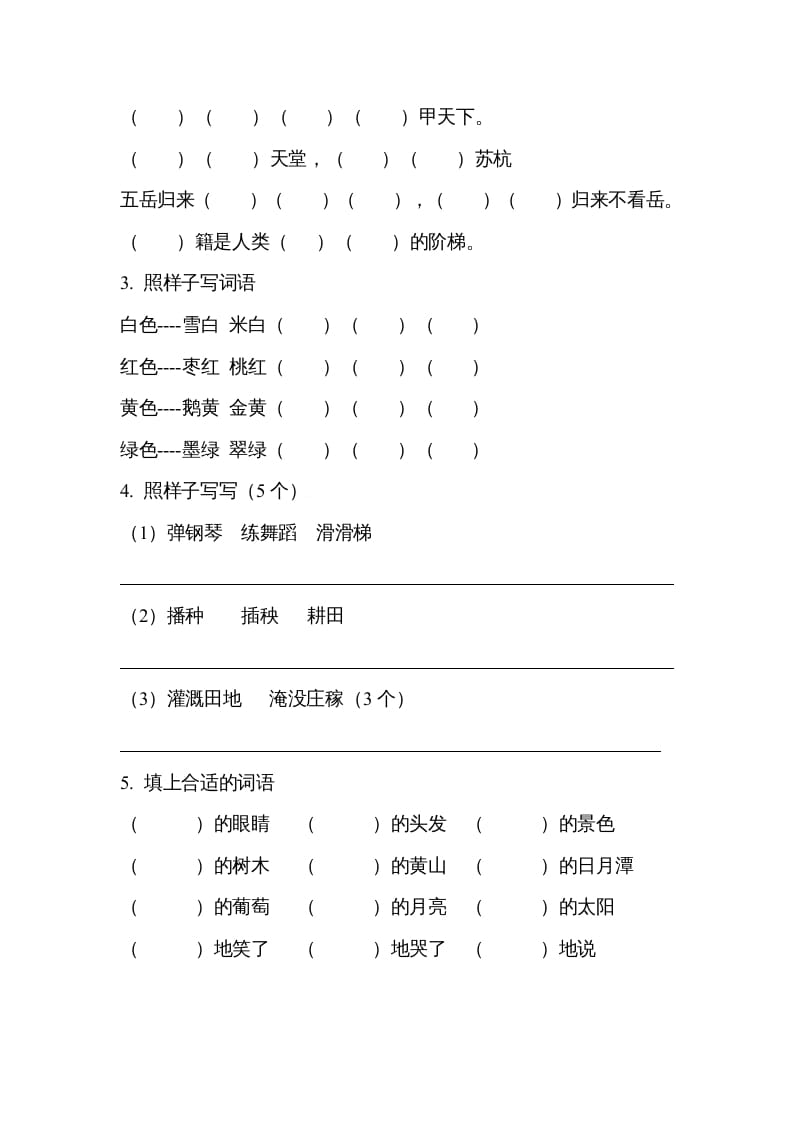 图片[2]-二年级语文上册必背内容（部编）-久久学科网