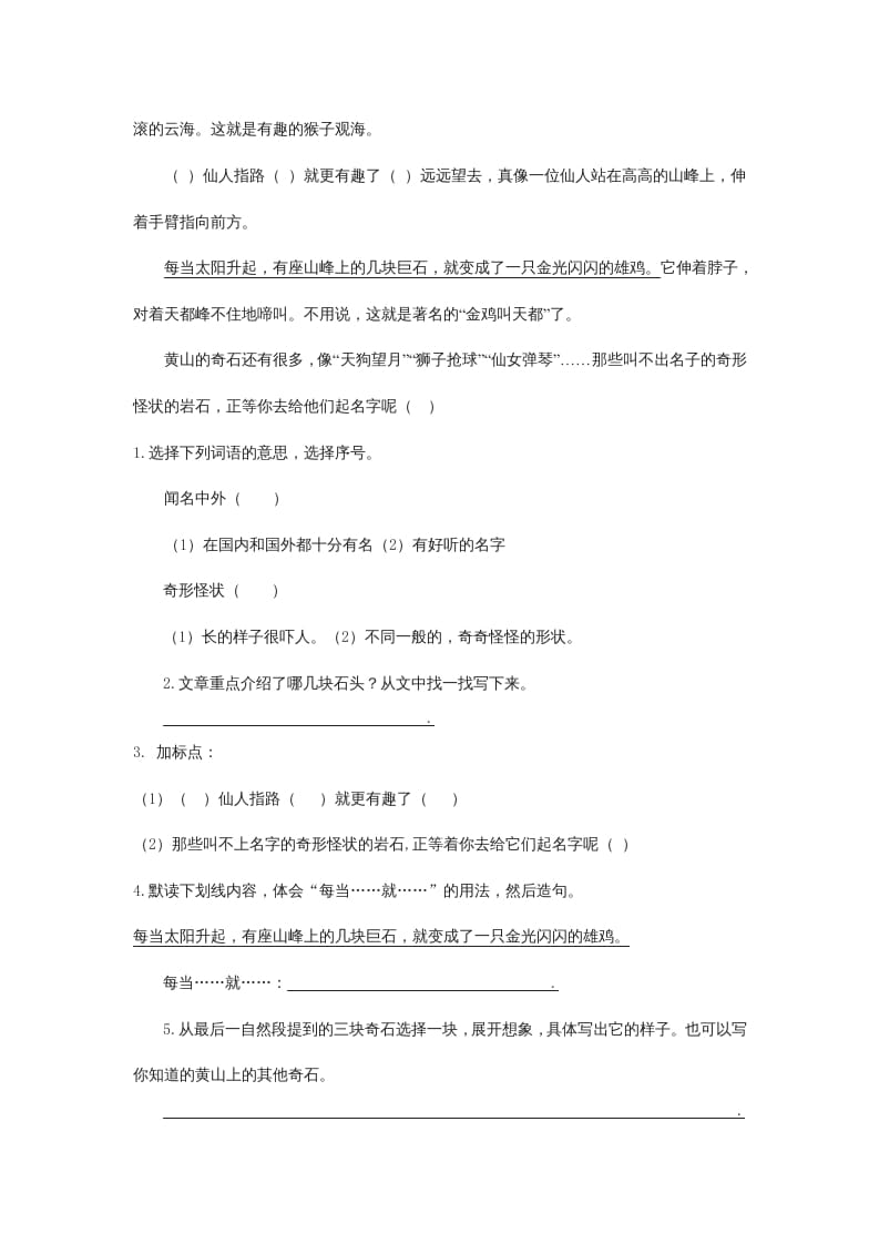 图片[3]-二年级语文上册课内阅读专项01+答案（部编）-久久学科网