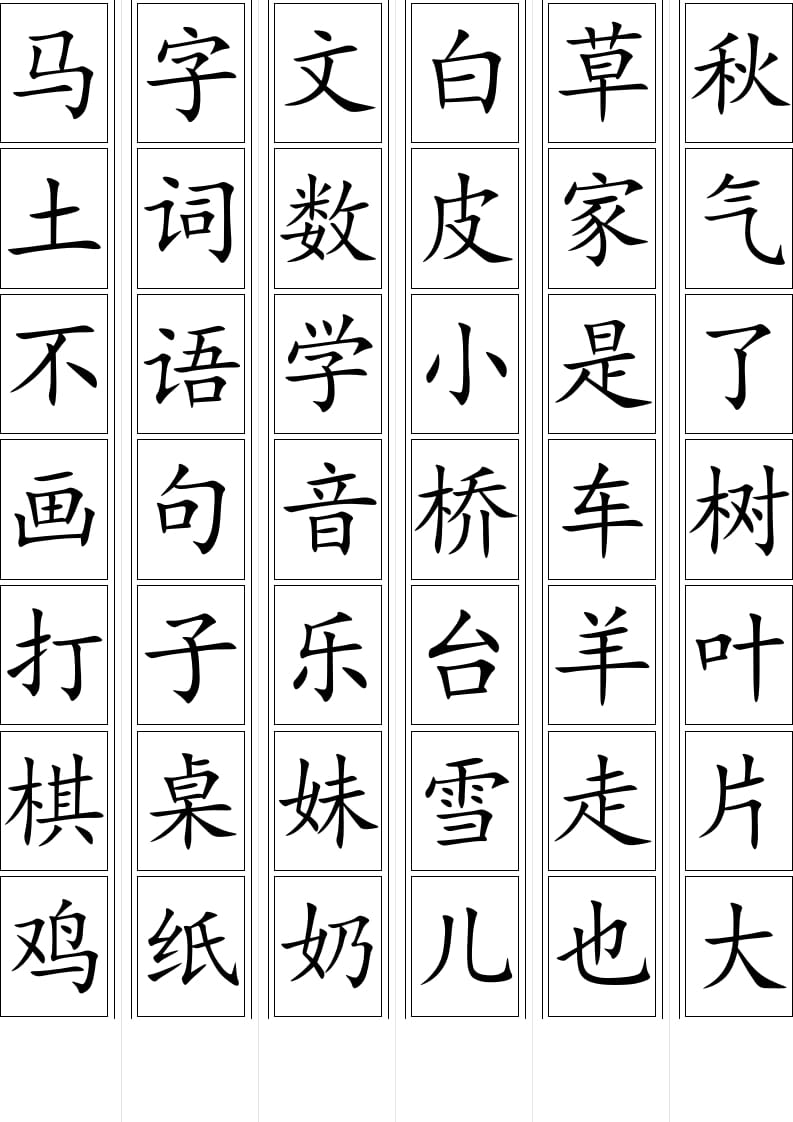 图片[2]-一年级语文上册生字卡片(可打印)（部编版）-久久学科网