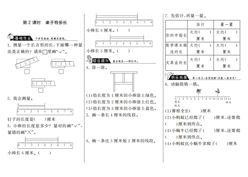 二年级数学上册6.2桌子有多长·（北师大版）-久久学科网