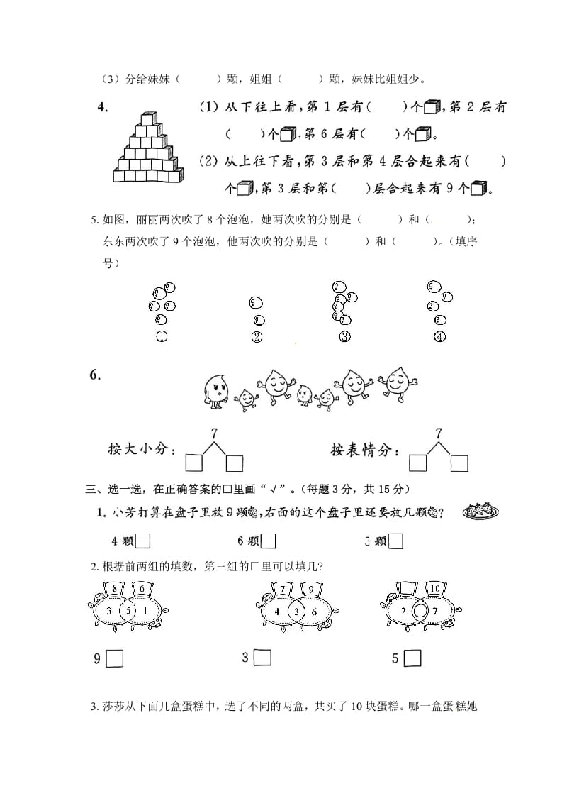 图片[2]-一年级数学上册《单元卷》第七单元综合测试卷（试卷版）（苏教版）-久久学科网