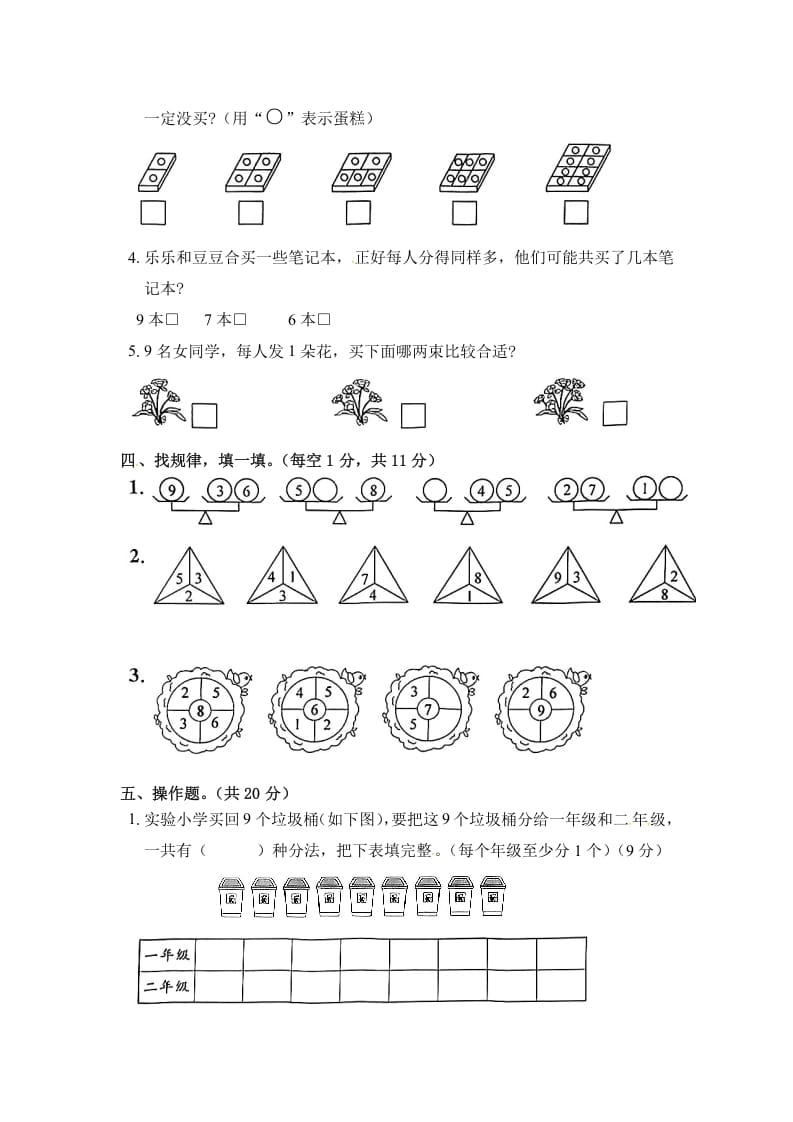 图片[3]-一年级数学上册《单元卷》第七单元综合测试卷（试卷版）（苏教版）-久久学科网