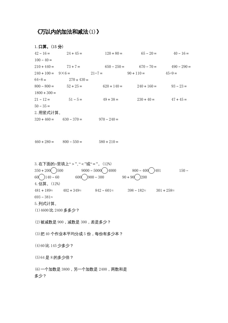 三年级数学上册万以内的加法和减法(一)练习题（人教版）-久久学科网